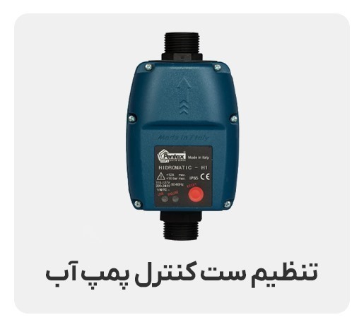 تنظیم ست کنترل